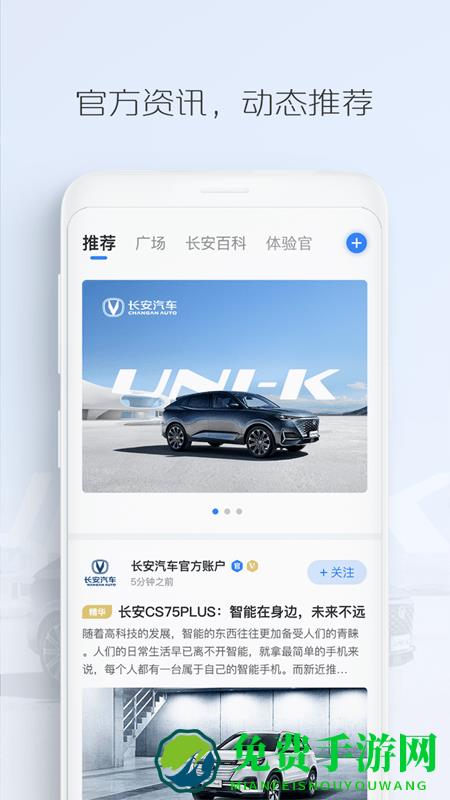 长安fanapp(长安汽车)