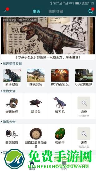 方舟进化生存助手(生存进化图鉴)