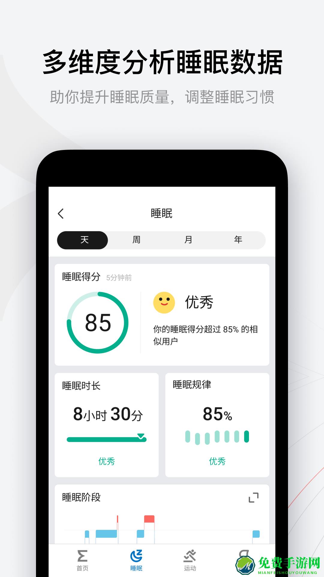 zepp智能手表软件