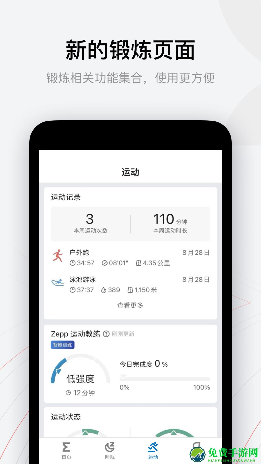 zepp智能手表软件
