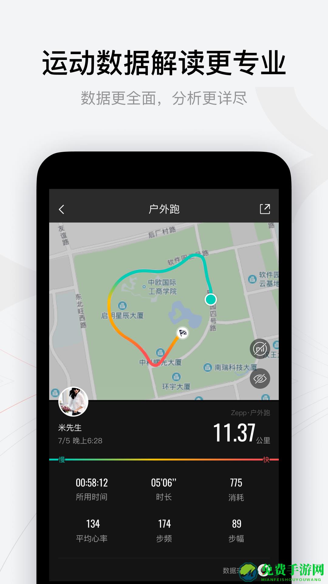 zepp智能手表软件