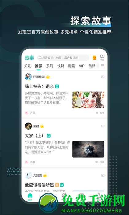 每天读点故事手机免费版