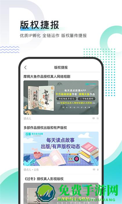 每天读点故事手机免费版