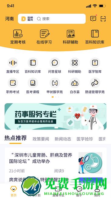 医师服务考培版下载手机版