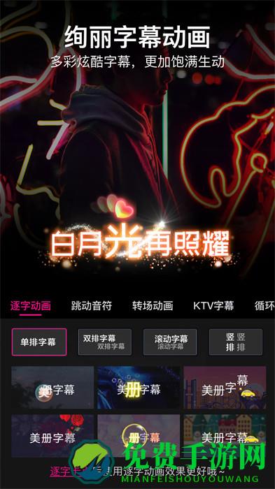 美册视频制作最新正式版