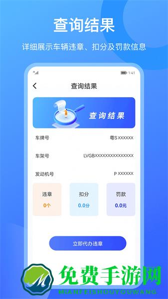 交管查违章12123免费版