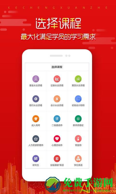 在线直播课堂app