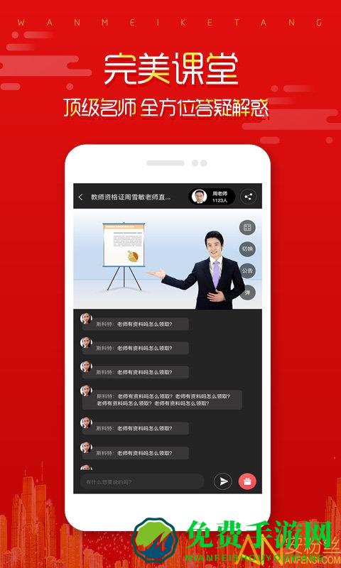 在线直播课堂app