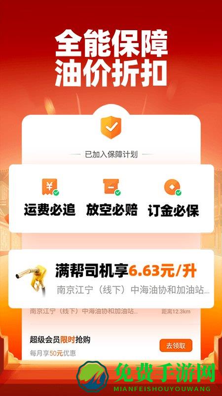 运满满找货司机版(运满满司机)