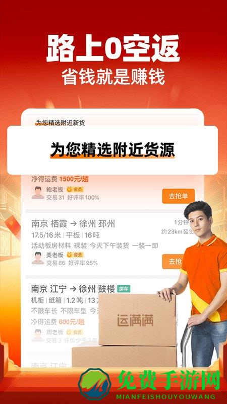 运满满找货司机版(运满满司机)