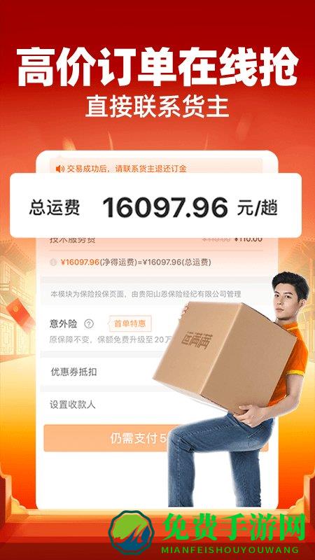 运满满找货司机版(运满满司机)