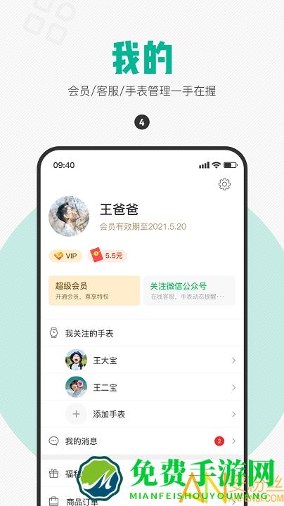 西瓜皮电话手表软件