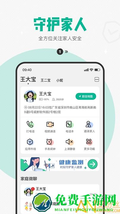 西瓜皮电话手表软件