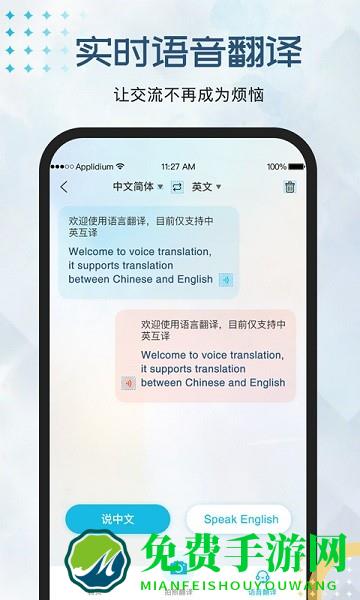 外语翻译官app