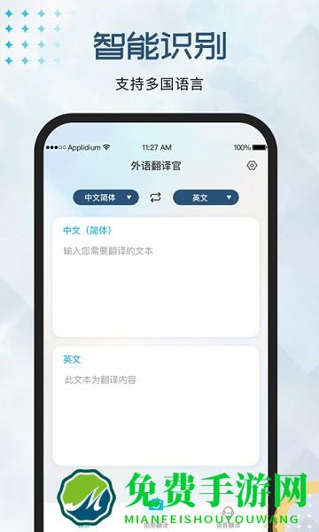 外语翻译官app