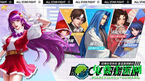 全明星激斗魅族