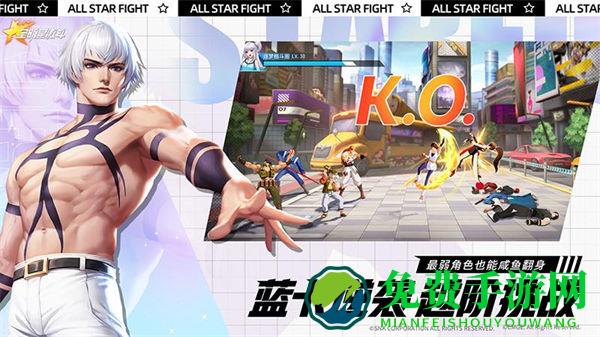 全明星激斗魅族