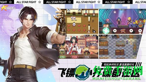 全明星激斗魅族