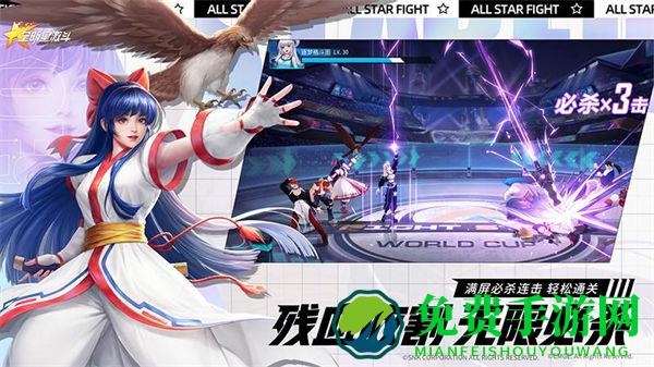 全明星激斗魅族