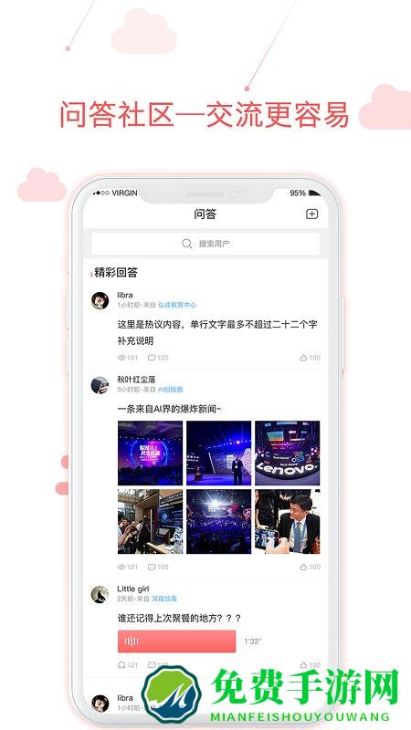 用到app