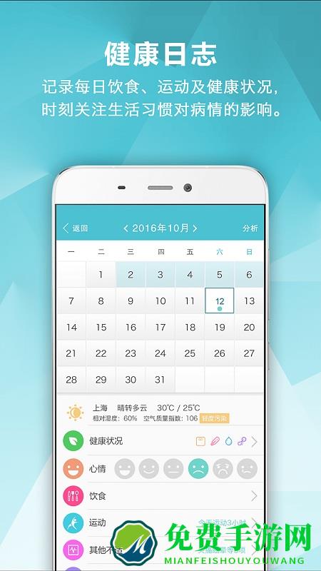 风湿中心软件下载