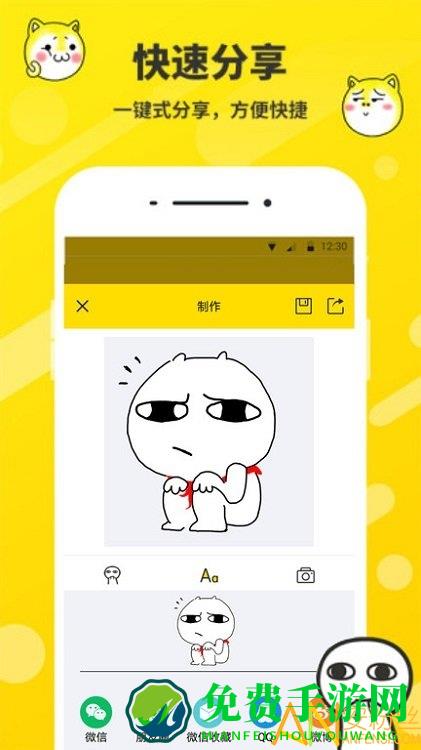 表情包制作app