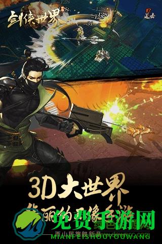 剑侠世界手游应用宝区