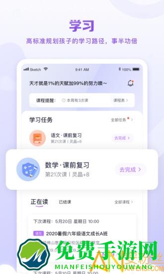星火教育app官方版下载