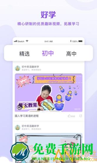 星火教育app