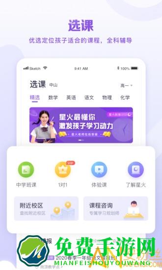 星火教育app