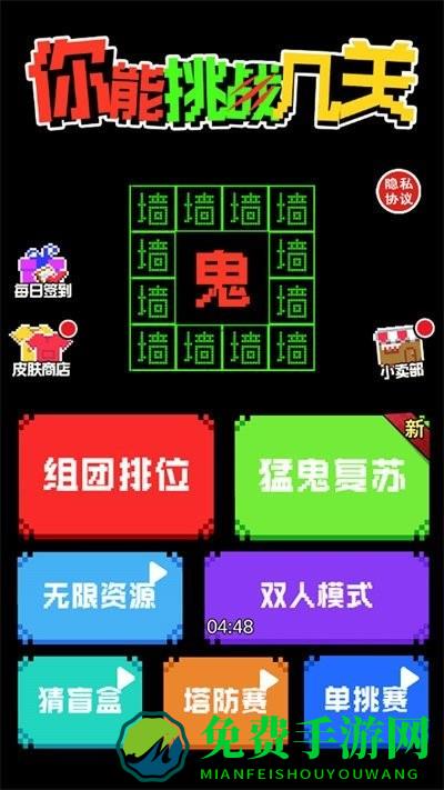 你能挑战几关游戏
