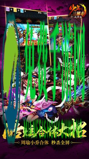 少年三国志2 360客户端