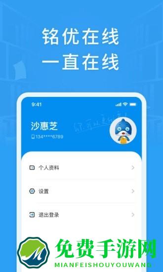 铭优在线网校平台