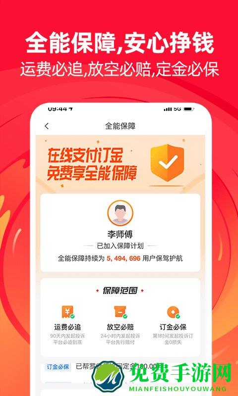 运满满货运平台(运满满司机)