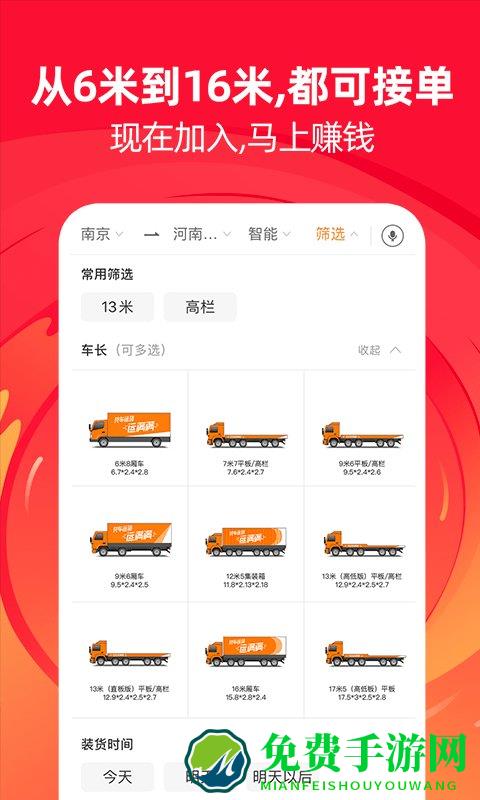 运满满货运平台(运满满司机)