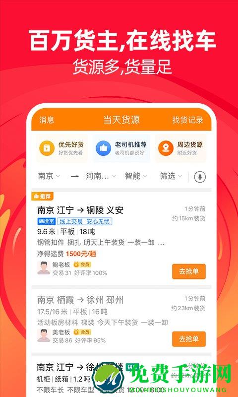 运满满货运平台(运满满司机)