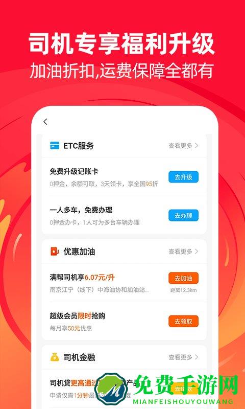 运满满货运平台(运满满司机)