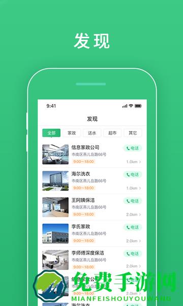 慧安佳智慧社区平台