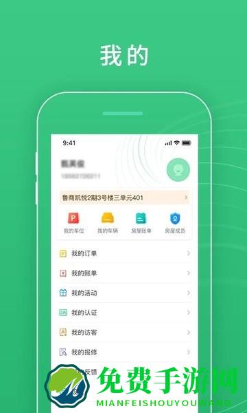 慧安佳智慧社区平台