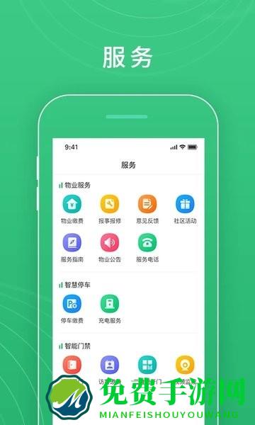 慧安佳智慧社区平台