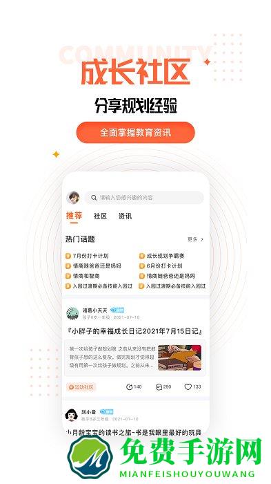 成长规划最新版下载