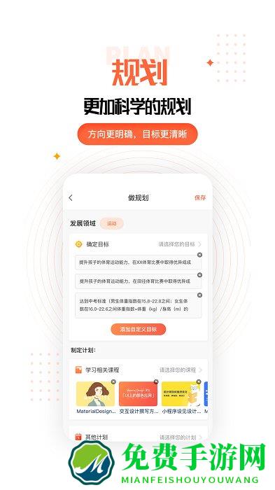 成长规划app