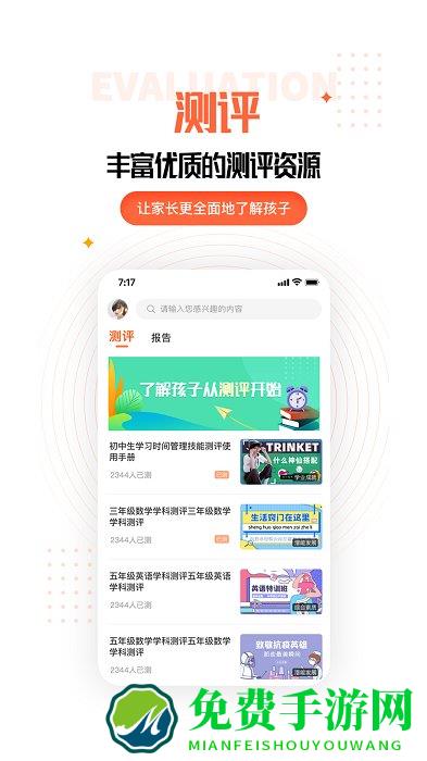 成长规划app