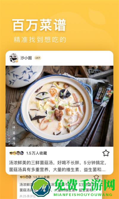 豆果美食app
