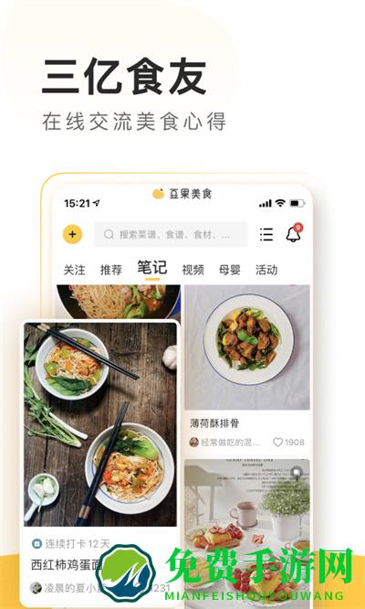 豆果美食app