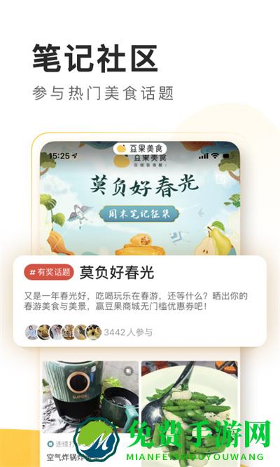 豆果美食app