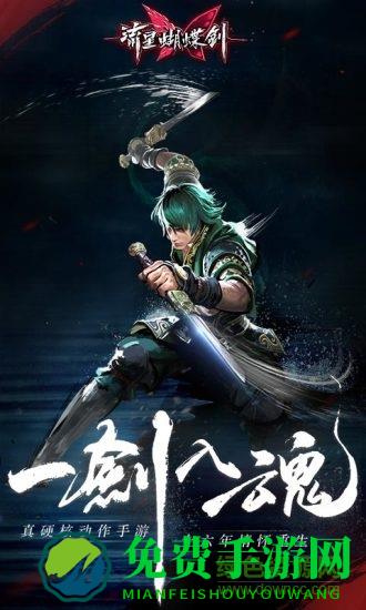 流星蝴蝶剑微信qq登录版