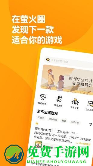 萤火圈游戏平台