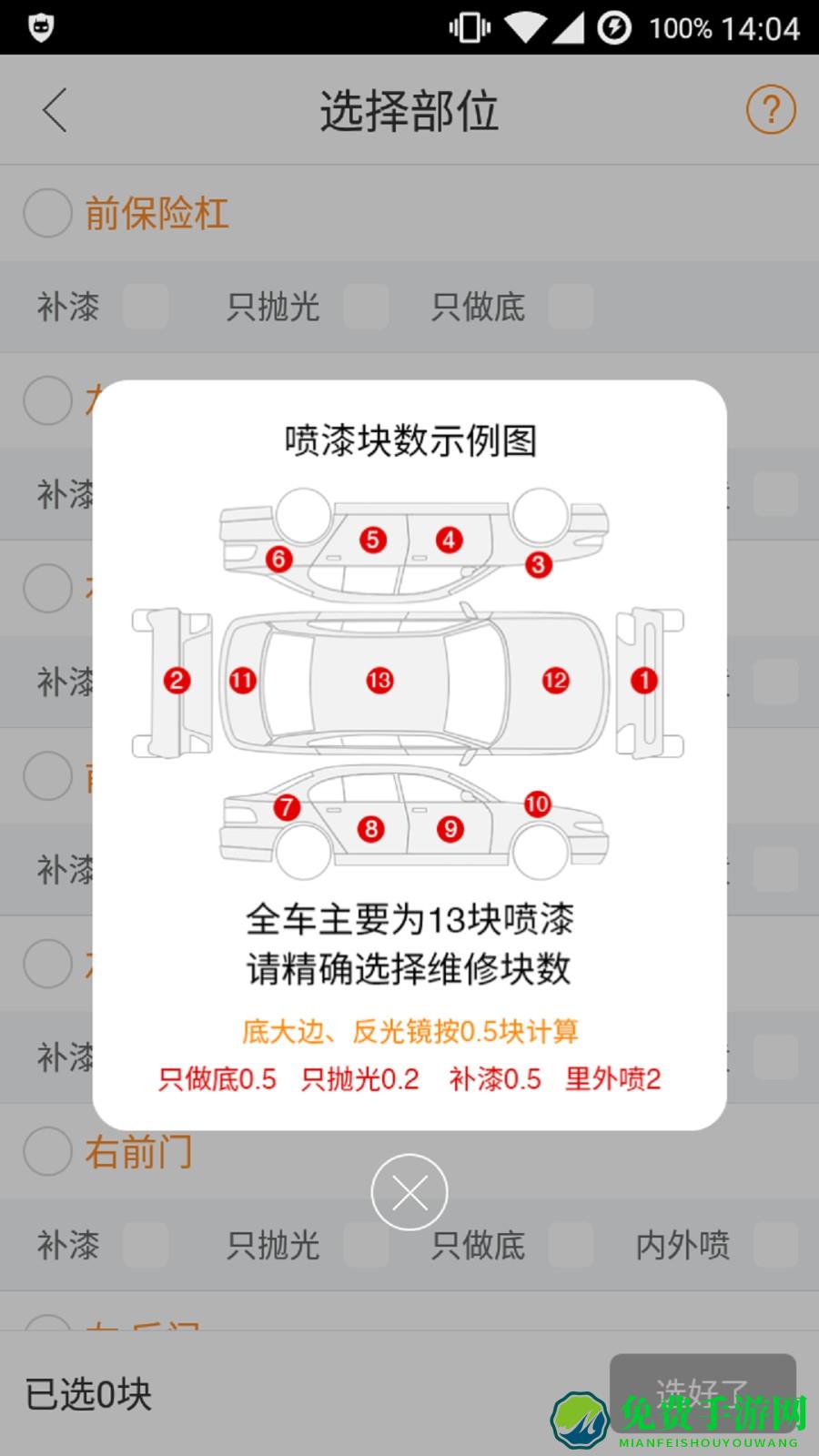 优活派工手机版
