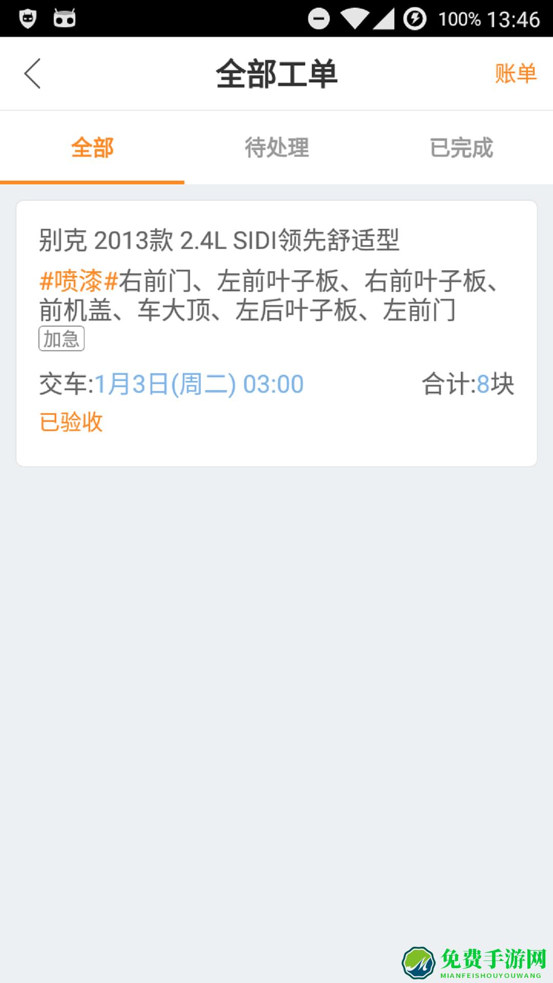 优活派工手机版